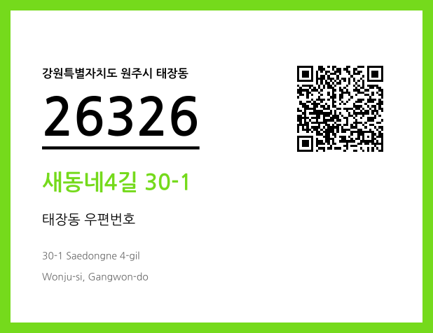 CC BY 4.0 우편주소 및 도로명주소 QR코드 이미지 CC BY 4.0