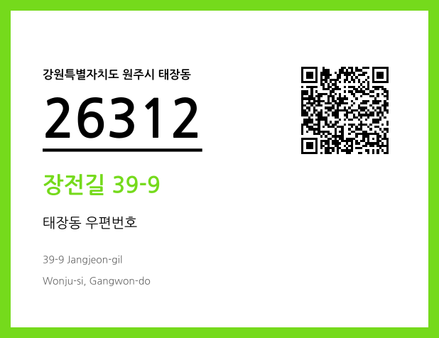 우편주소 및 도로명주소 QR코드 이미지 CC BY 4.0