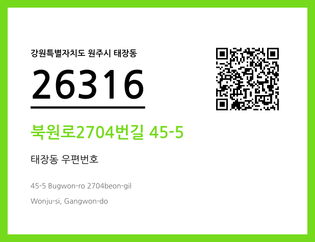 우편주소 및 도로명주소 QR코드 이미지 CC BY 4.0