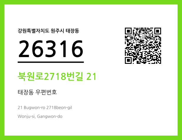 CC BY 4.0 우편주소 및 도로명주소 QR코드 이미지 CC BY 4.0