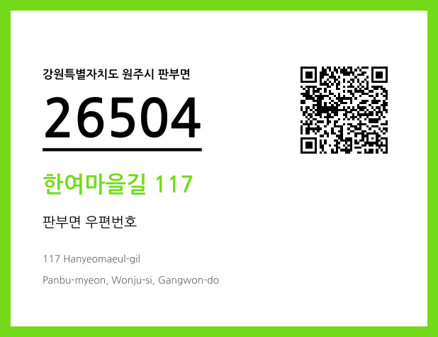 우편주소 및 도로명주소 QR코드 이미지 CC BY 4.0