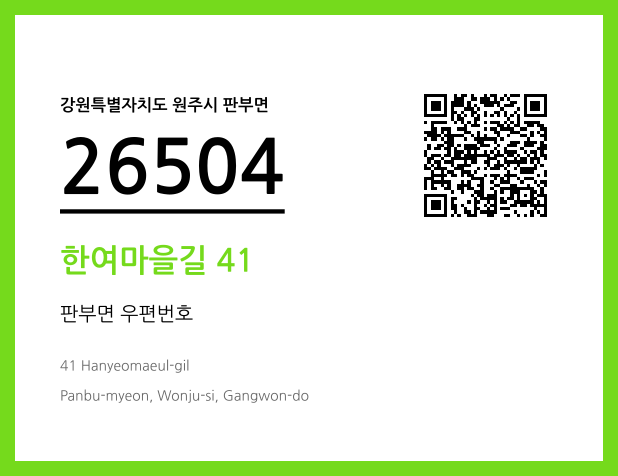 CC BY 4.0 우편주소 및 도로명주소 QR코드 이미지 CC BY 4.0