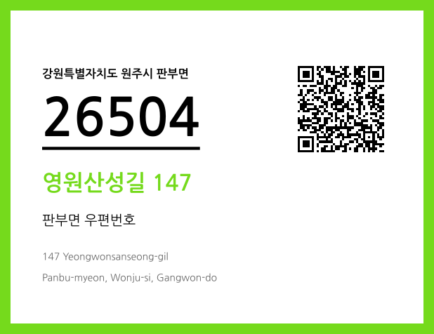 우편주소 및 도로명주소 QR코드 이미지 CC BY 4.0