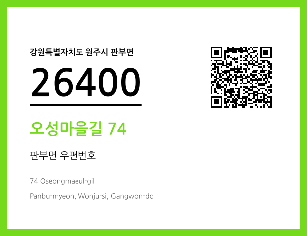 우편주소 및 도로명주소 QR코드 이미지 CC BY 4.0