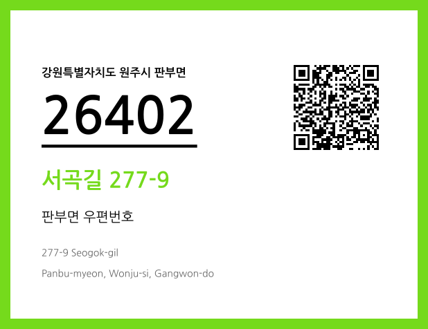 우편주소 및 도로명주소 QR코드 이미지 CC BY 4.0
