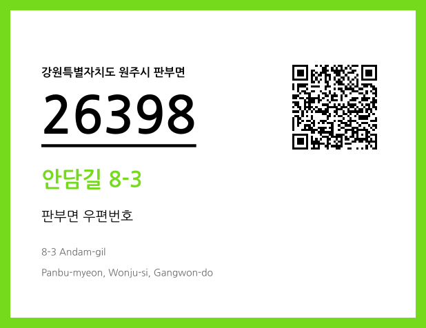 CC BY 4.0 우편주소 및 도로명주소 QR코드 이미지 CC BY 4.0