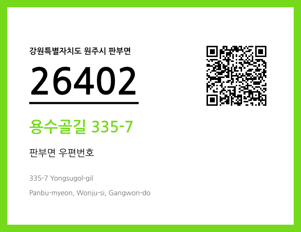 우편주소 및 도로명주소 QR코드 이미지 CC BY 4.0