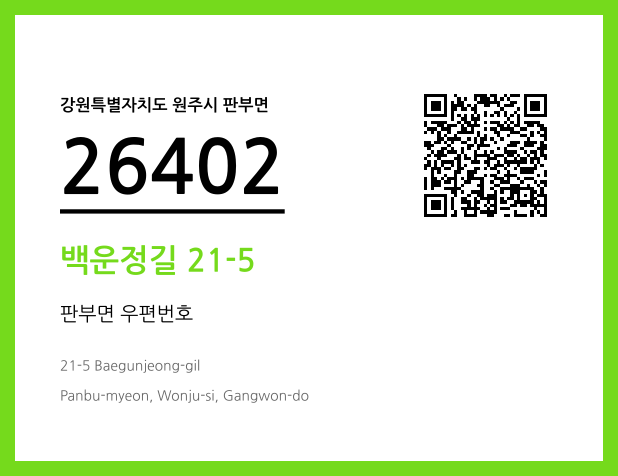 우편주소 및 도로명주소 QR코드 이미지 CC BY 4.0