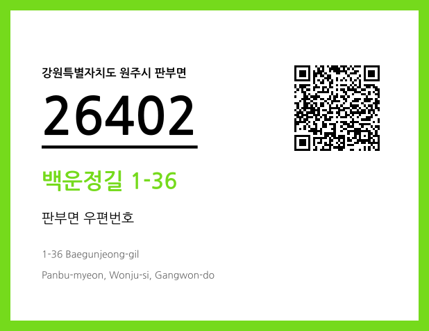 CC BY 4.0 우편주소 및 도로명주소 QR코드 이미지 CC BY 4.0