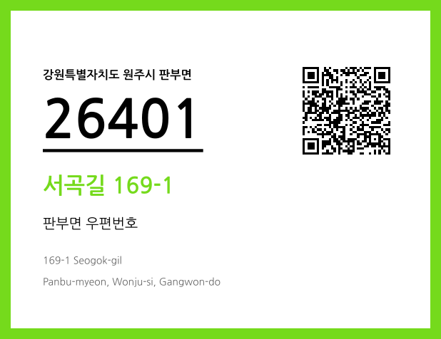 우편주소 및 도로명주소 QR코드 이미지 CC BY 4.0