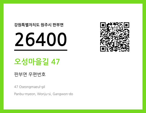 우편주소 및 도로명주소 QR코드 이미지 CC BY 4.0
