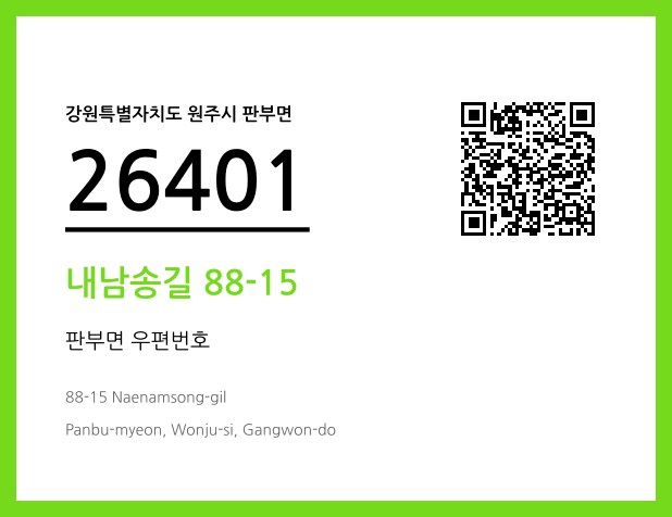 우편주소 및 도로명주소 QR코드 이미지 CC BY 4.0