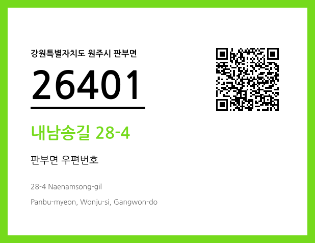 우편주소 및 도로명주소 QR코드 이미지 CC BY 4.0