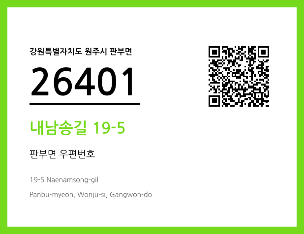 우편주소 및 도로명주소 QR코드 이미지 CC BY 4.0