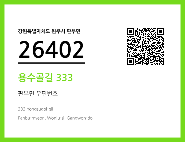 우편주소 및 도로명주소 QR코드 이미지 CC BY 4.0