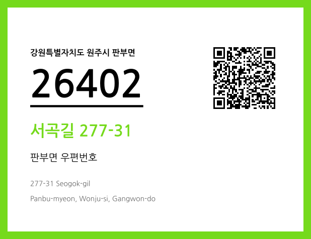 우편주소 및 도로명주소 QR코드 이미지 CC BY 4.0