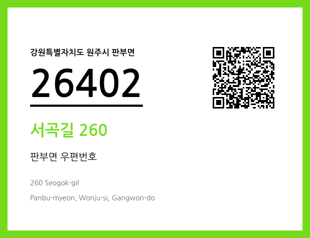 CC BY 4.0 우편주소 및 도로명주소 QR코드 이미지 CC BY 4.0