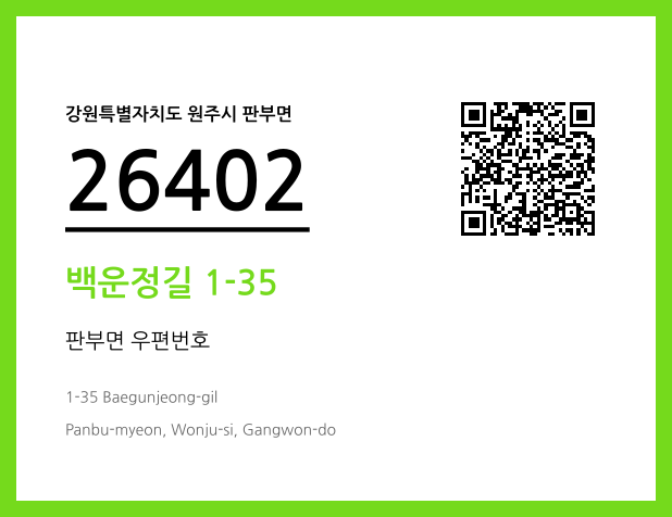 CC BY 4.0 우편주소 및 도로명주소 QR코드 이미지 CC BY 4.0