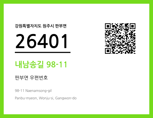 우편주소 및 도로명주소 QR코드 이미지 CC BY 4.0