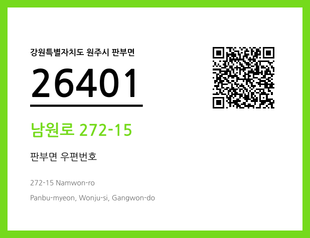 CC BY 4.0 우편주소 및 도로명주소 QR코드 이미지 CC BY 4.0