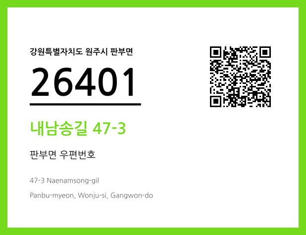 우편주소 및 도로명주소 QR코드 이미지 CC BY 4.0