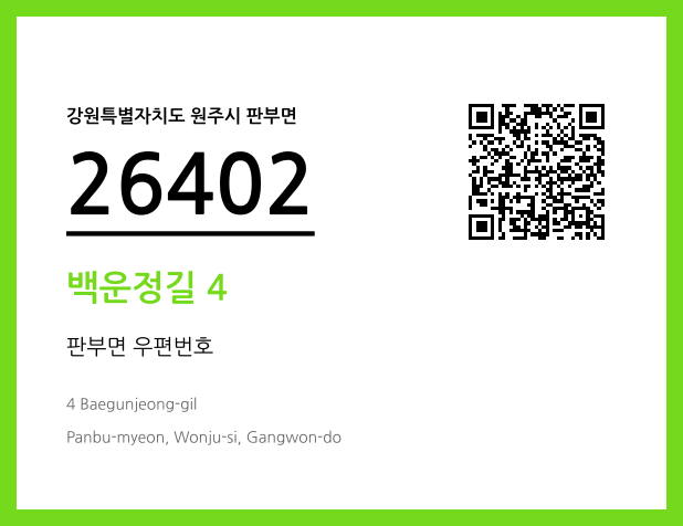 CC BY 4.0 우편주소 및 도로명주소 QR코드 이미지 CC BY 4.0