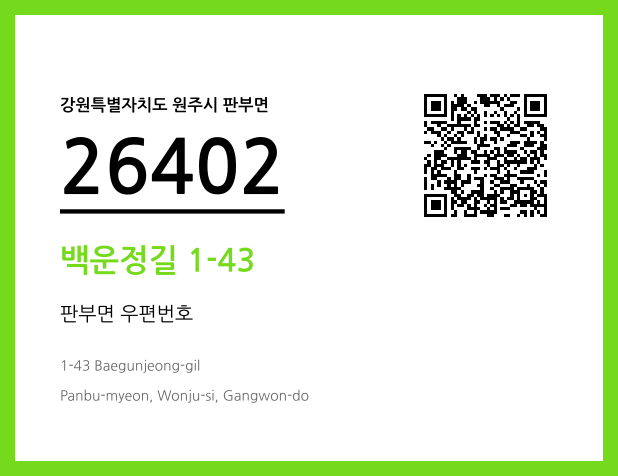 우편주소 및 도로명주소 QR코드 이미지 CC BY 4.0