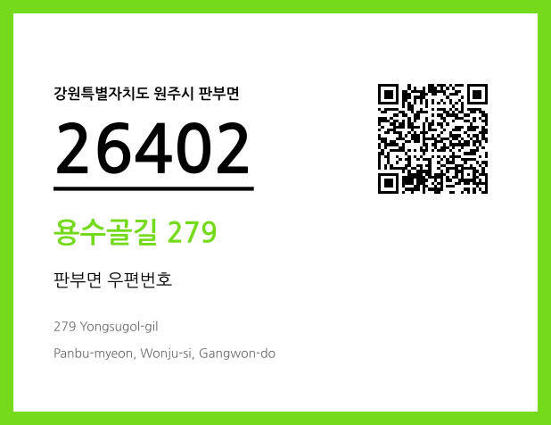 우편주소 및 도로명주소 QR코드 이미지 CC BY 4.0