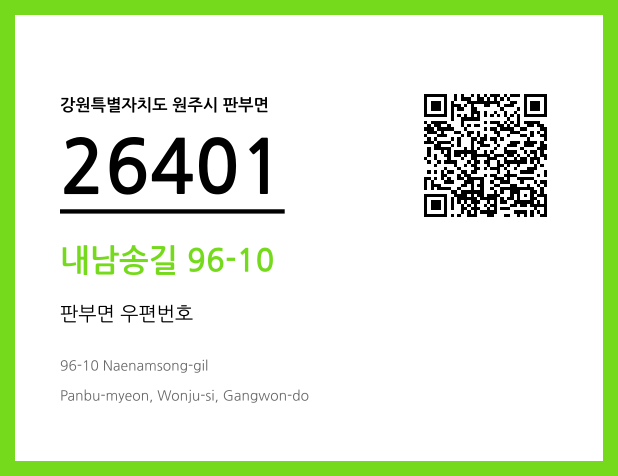 우편주소 및 도로명주소 QR코드 이미지 CC BY 4.0