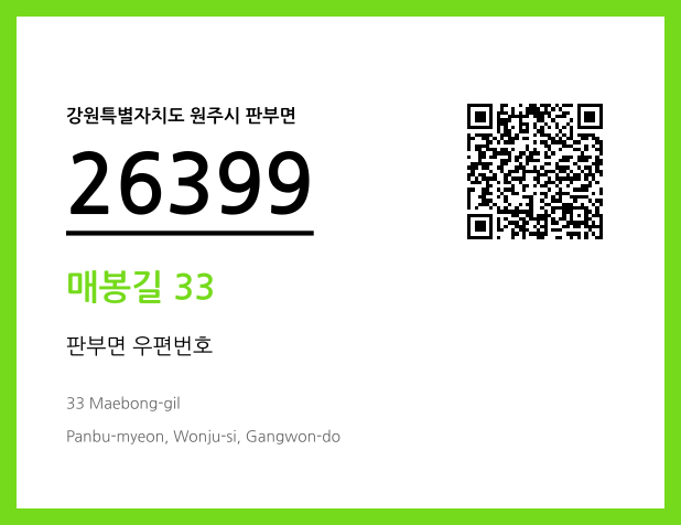 우편주소 및 도로명주소 QR코드 이미지 CC BY 4.0