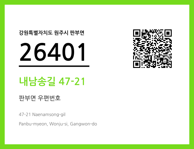 우편주소 및 도로명주소 QR코드 이미지 CC BY 4.0