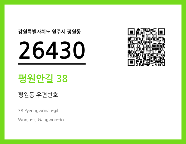 우편주소 및 도로명주소 QR코드 이미지 CC BY 4.0