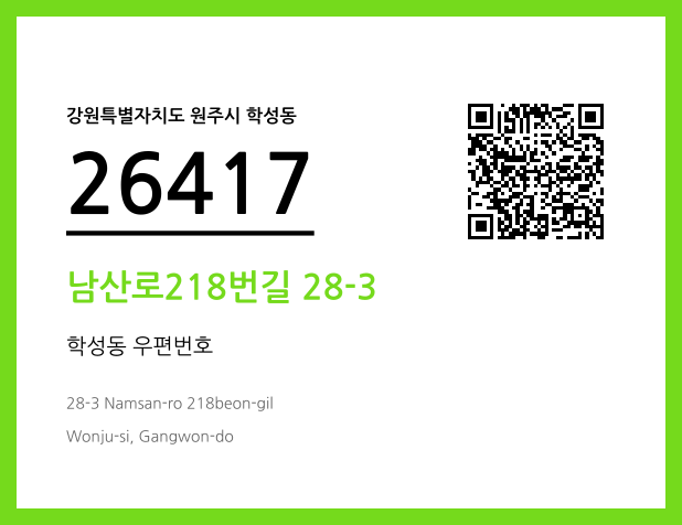 우편주소 및 도로명주소 QR코드 이미지 CC BY 4.0