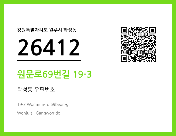 우편주소 및 도로명주소 QR코드 이미지 CC BY 4.0