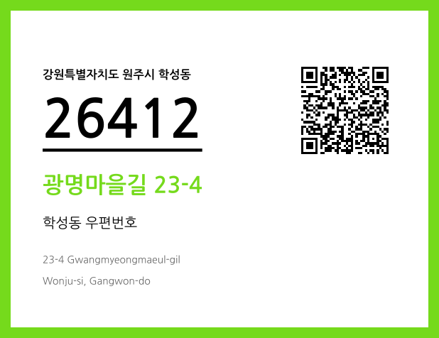 CC BY 4.0 우편주소 및 도로명주소 QR코드 이미지 CC BY 4.0