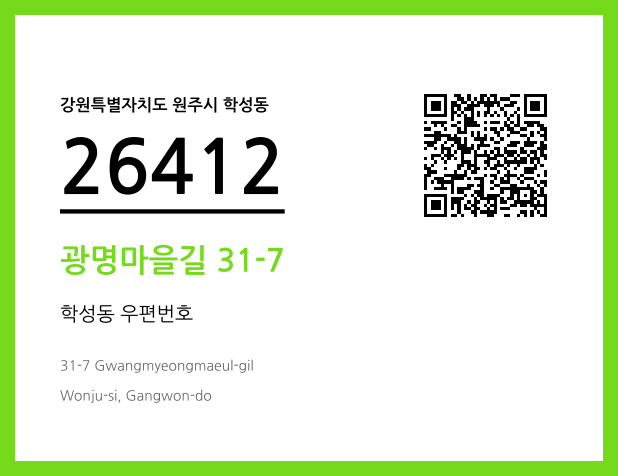 CC BY 4.0 우편주소 및 도로명주소 QR코드 이미지 CC BY 4.0