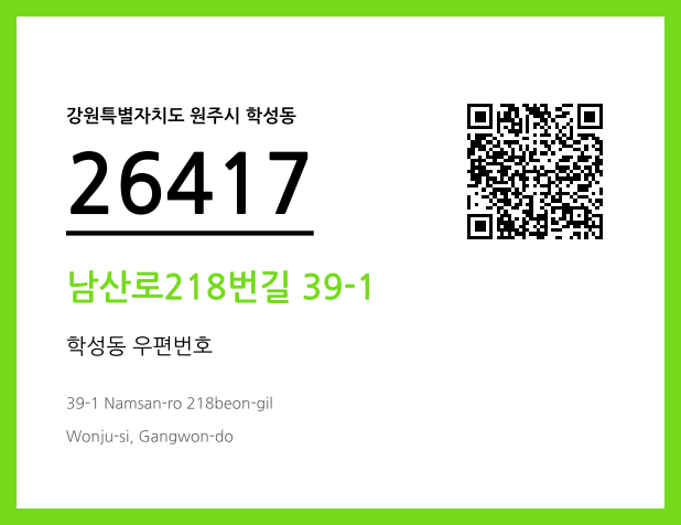 우편주소 및 도로명주소 QR코드 이미지 CC BY 4.0
