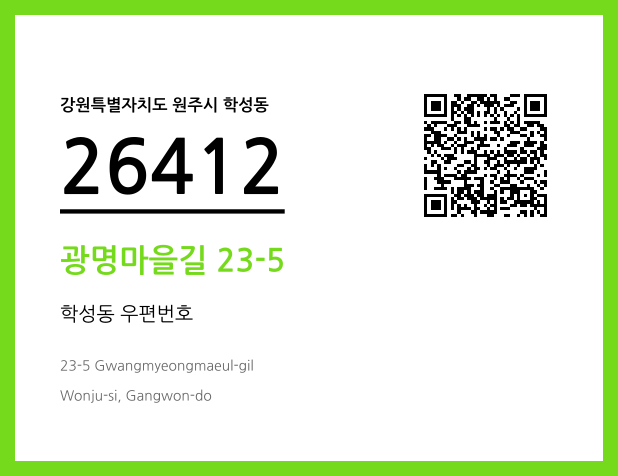 CC BY 4.0 우편주소 및 도로명주소 QR코드 이미지 CC BY 4.0