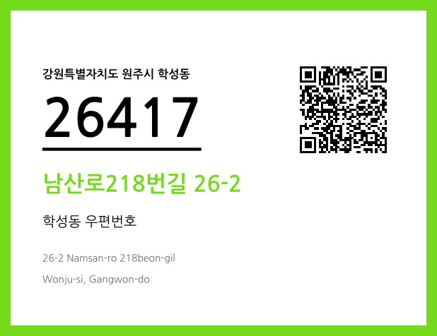 우편주소 및 도로명주소 QR코드 이미지 CC BY 4.0