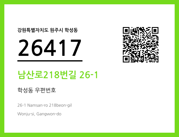 우편주소 및 도로명주소 QR코드 이미지 CC BY 4.0