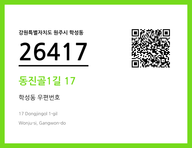 CC BY 4.0 우편주소 및 도로명주소 QR코드 이미지 CC BY 4.0