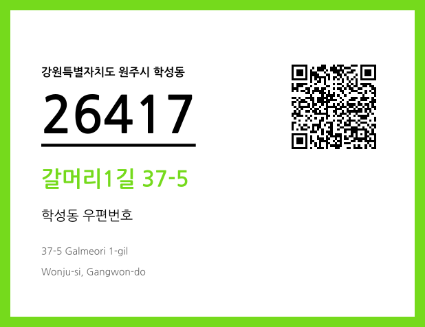 CC BY 4.0 우편주소 및 도로명주소 QR코드 이미지 CC BY 4.0