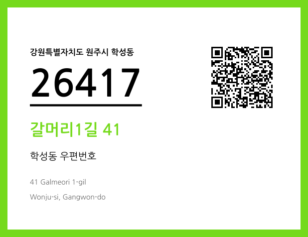 CC BY 4.0 우편주소 및 도로명주소 QR코드 이미지 CC BY 4.0