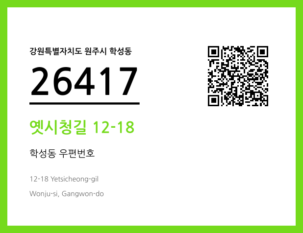 우편주소 및 도로명주소 QR코드 이미지 CC BY 4.0