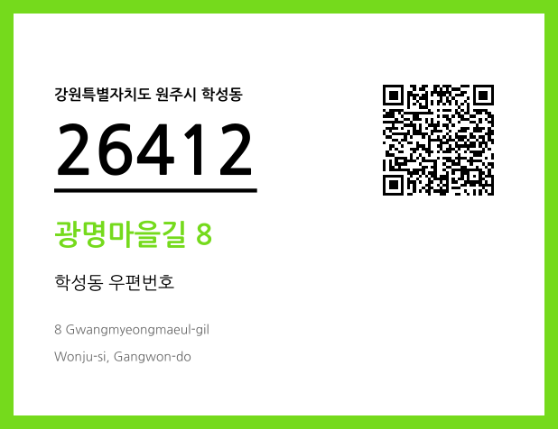 CC BY 4.0 우편주소 및 도로명주소 QR코드 이미지 CC BY 4.0