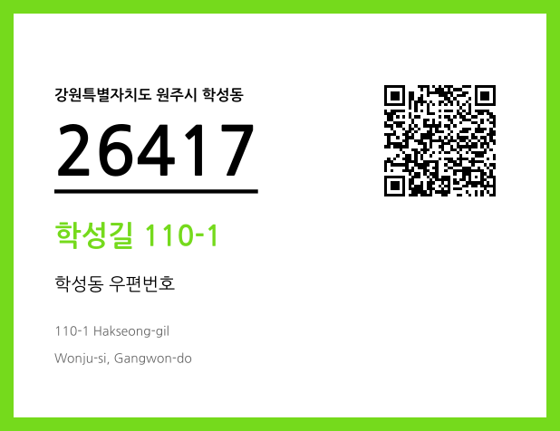 우편주소 및 도로명주소 QR코드 이미지 CC BY 4.0