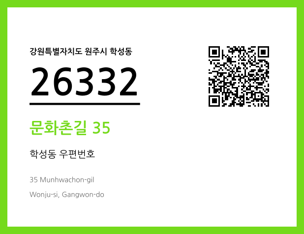 우편주소 및 도로명주소 QR코드 이미지 CC BY 4.0