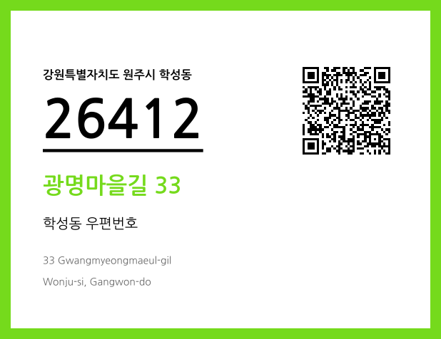 우편주소 및 도로명주소 QR코드 이미지 CC BY 4.0