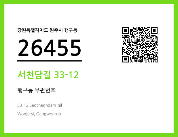 우편주소 및 도로명주소 QR코드 이미지 CC BY 4.0