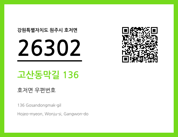 CC BY 4.0 우편주소 및 도로명주소 QR코드 이미지 CC BY 4.0